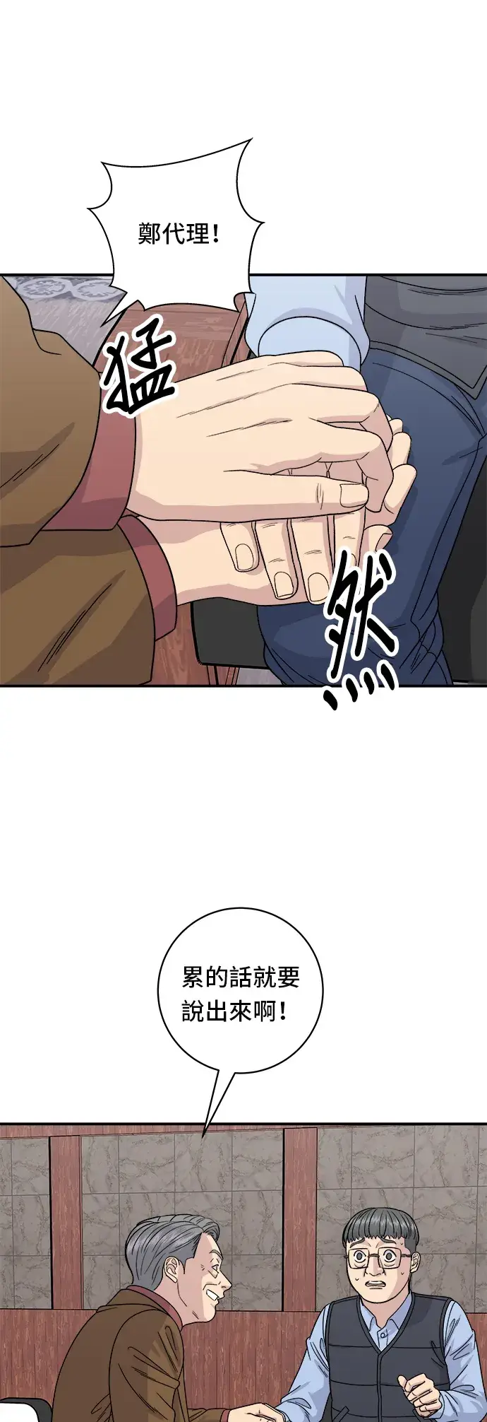 漫画《米虫的一日三餐》第76话 东坡肉盖饭第3张图