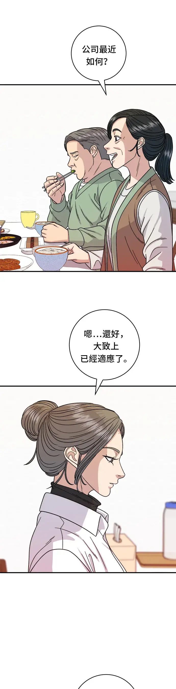 漫画《米虫的一日三餐》第76话 东坡肉盖饭第30张图