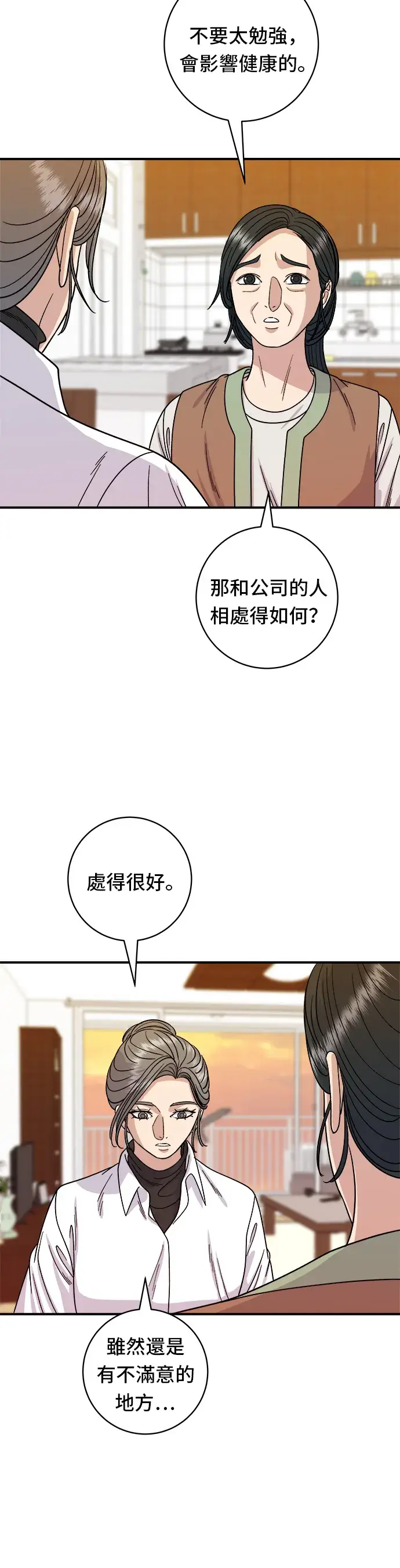 漫画《米虫的一日三餐》第76话 东坡肉盖饭第31张图
