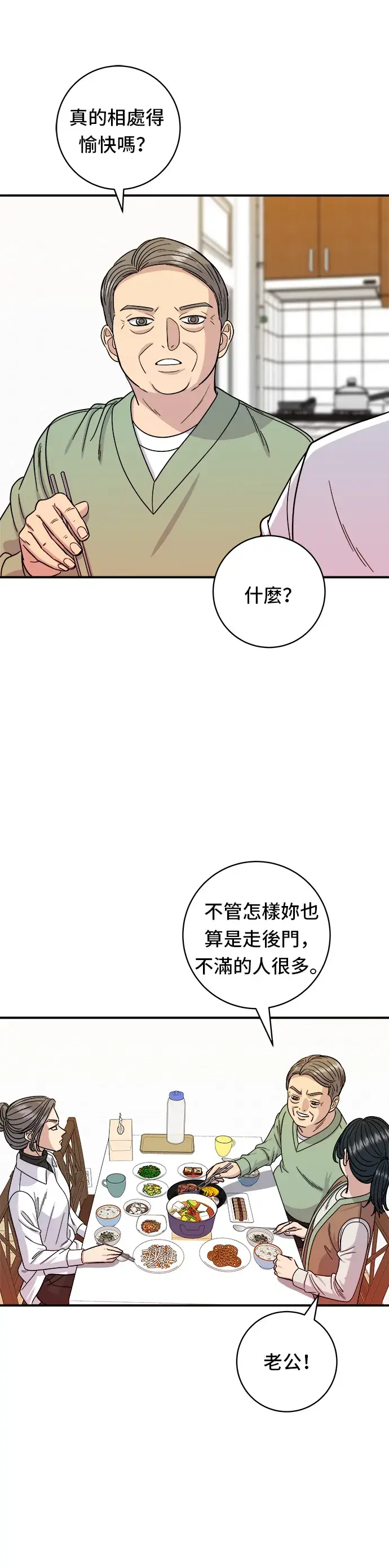 漫画《米虫的一日三餐》第76话 东坡肉盖饭第32张图
