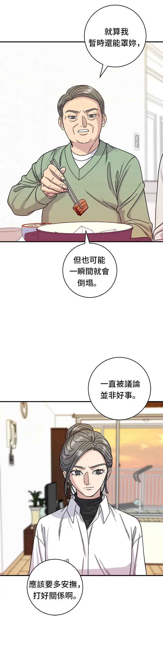 漫画《米虫的一日三餐》第76话 东坡肉盖饭第33张图