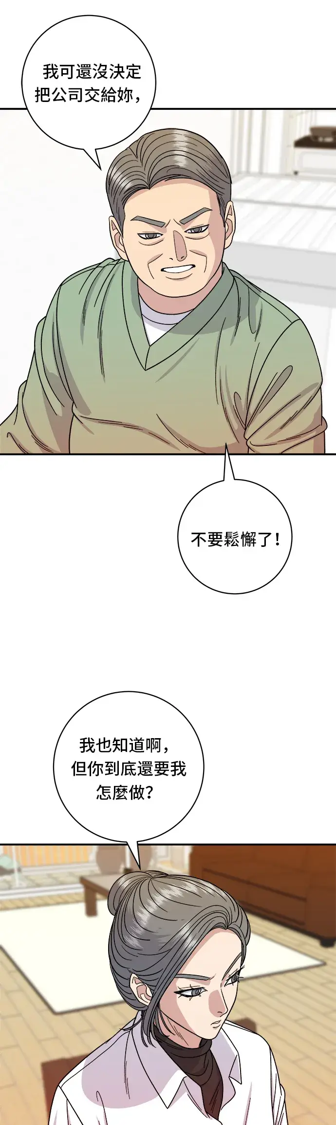 漫画《米虫的一日三餐》第76话 东坡肉盖饭第34张图