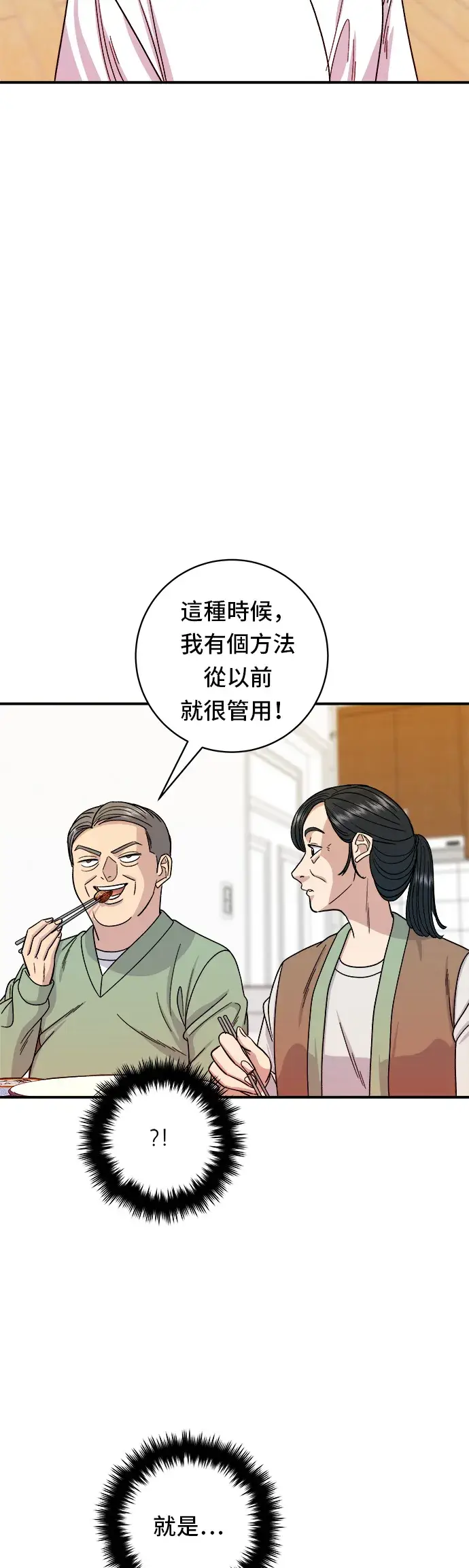 漫画《米虫的一日三餐》第76话 东坡肉盖饭第35张图