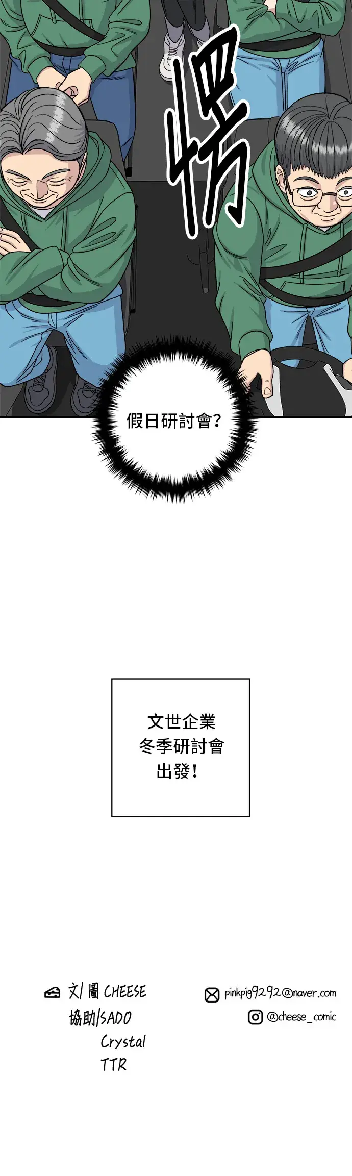 漫画《米虫的一日三餐》第76话 东坡肉盖饭第37张图