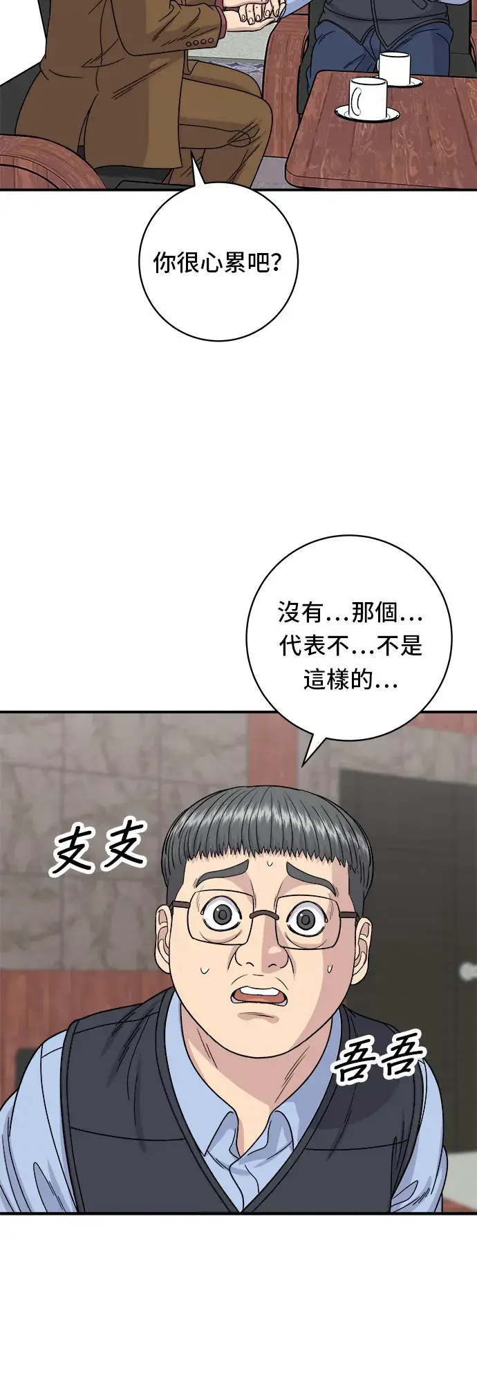 漫画《米虫的一日三餐》第76话 东坡肉盖饭第4张图