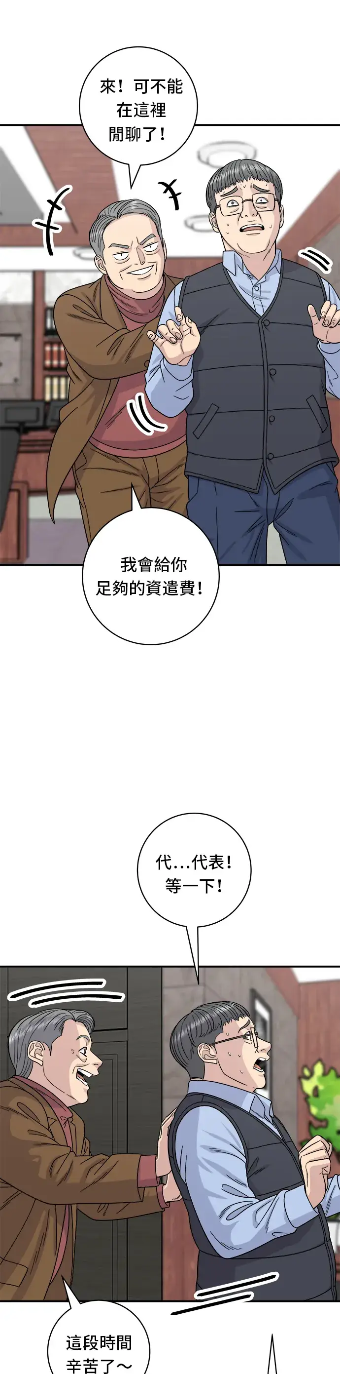 漫画《米虫的一日三餐》第76话 东坡肉盖饭第5张图