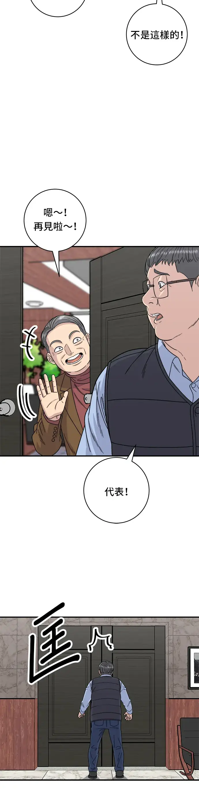 漫画《米虫的一日三餐》第76话 东坡肉盖饭第6张图