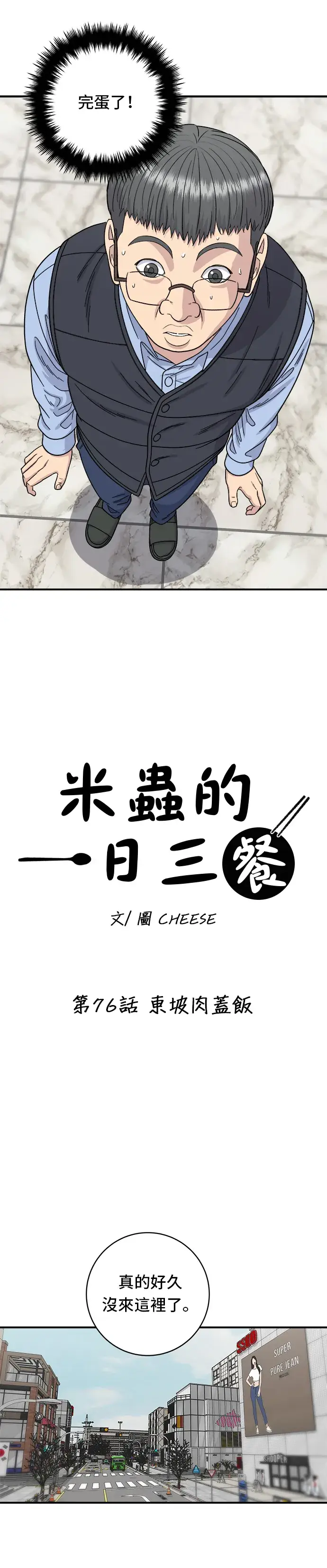 漫画《米虫的一日三餐》第76话 东坡肉盖饭第7张图