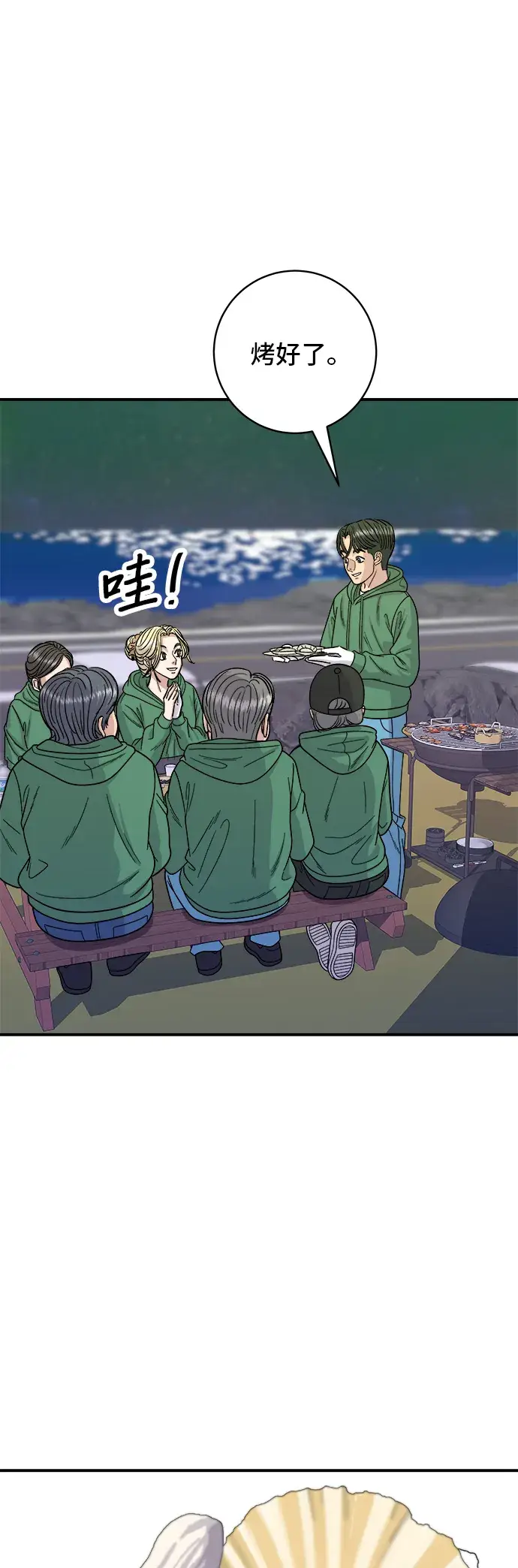 漫画《米虫的一日三餐》第77话 烤扇贝第18张图