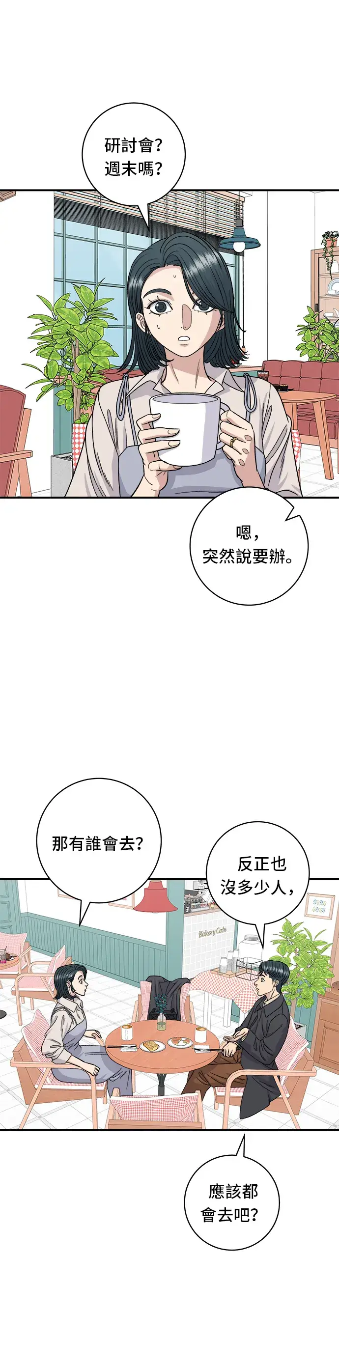 漫画《米虫的一日三餐》第77话 烤扇贝第2张图