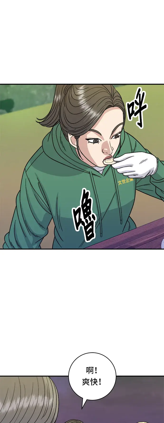 漫画《米虫的一日三餐》第77话 烤扇贝第21张图