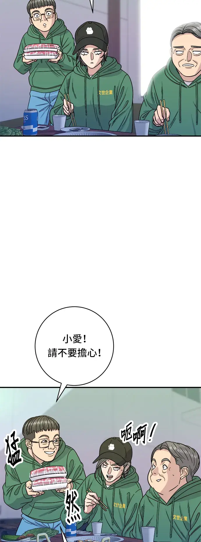 漫画《米虫的一日三餐》第77话 烤扇贝第25张图