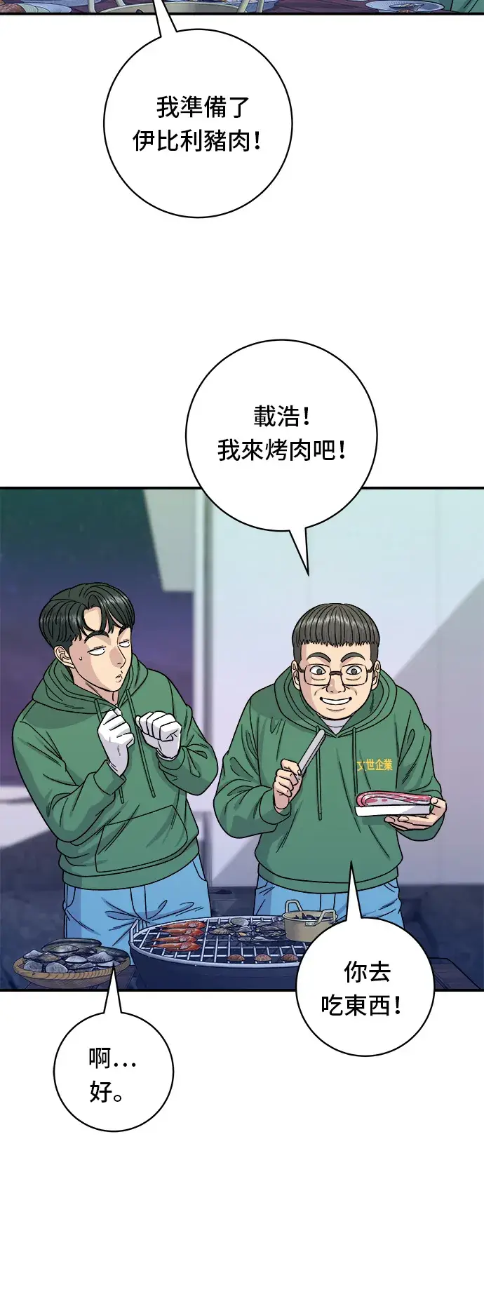 漫画《米虫的一日三餐》第77话 烤扇贝第26张图