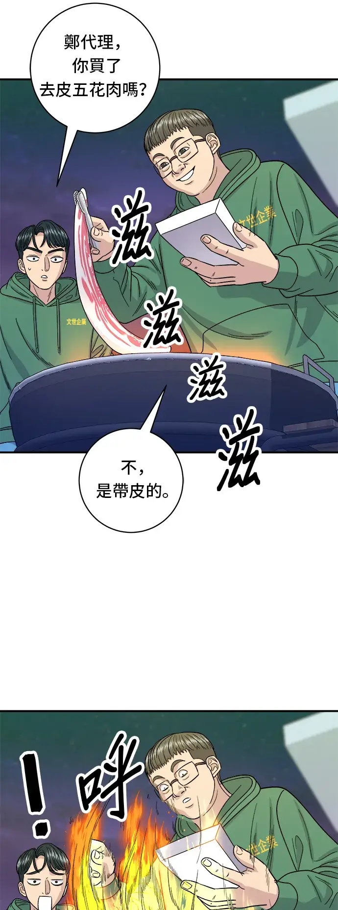 漫画《米虫的一日三餐》第77话 烤扇贝第28张图