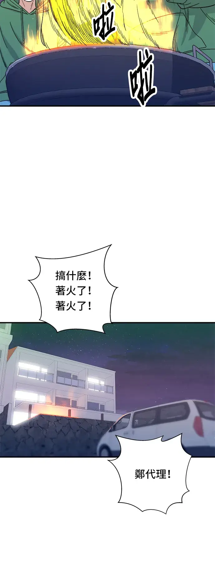 漫画《米虫的一日三餐》第77话 烤扇贝第29张图