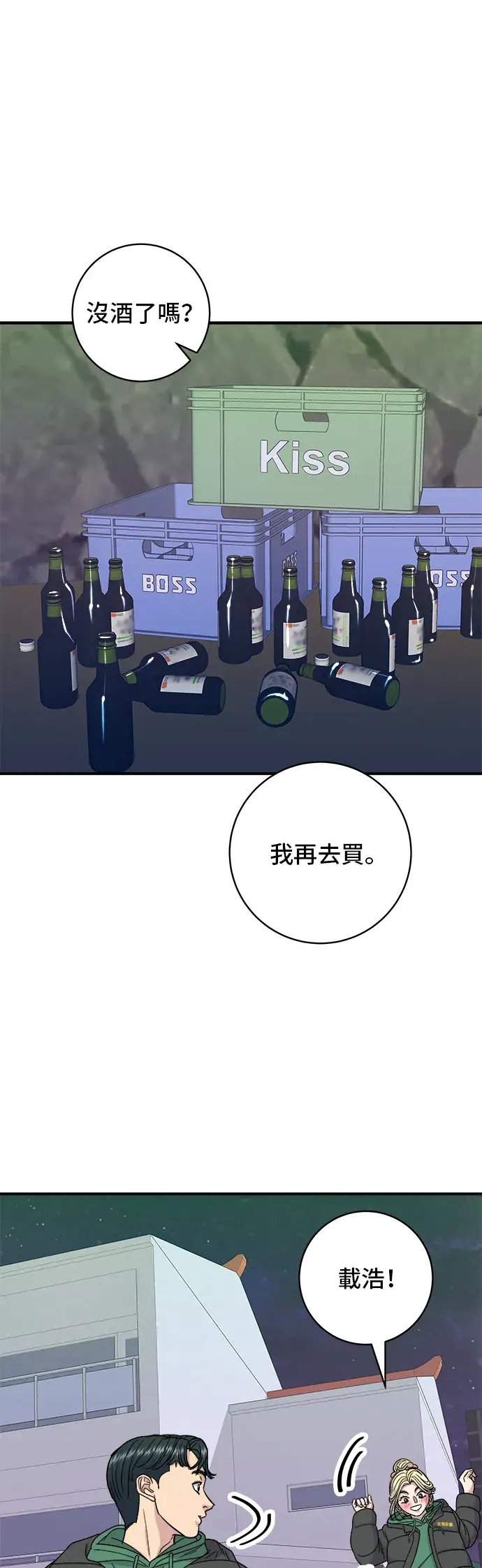 漫画《米虫的一日三餐》第77话 烤扇贝第30张图