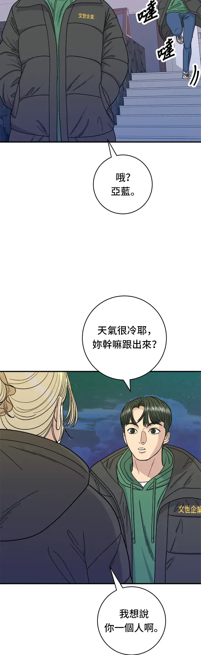 漫画《米虫的一日三餐》第77话 烤扇贝第31张图