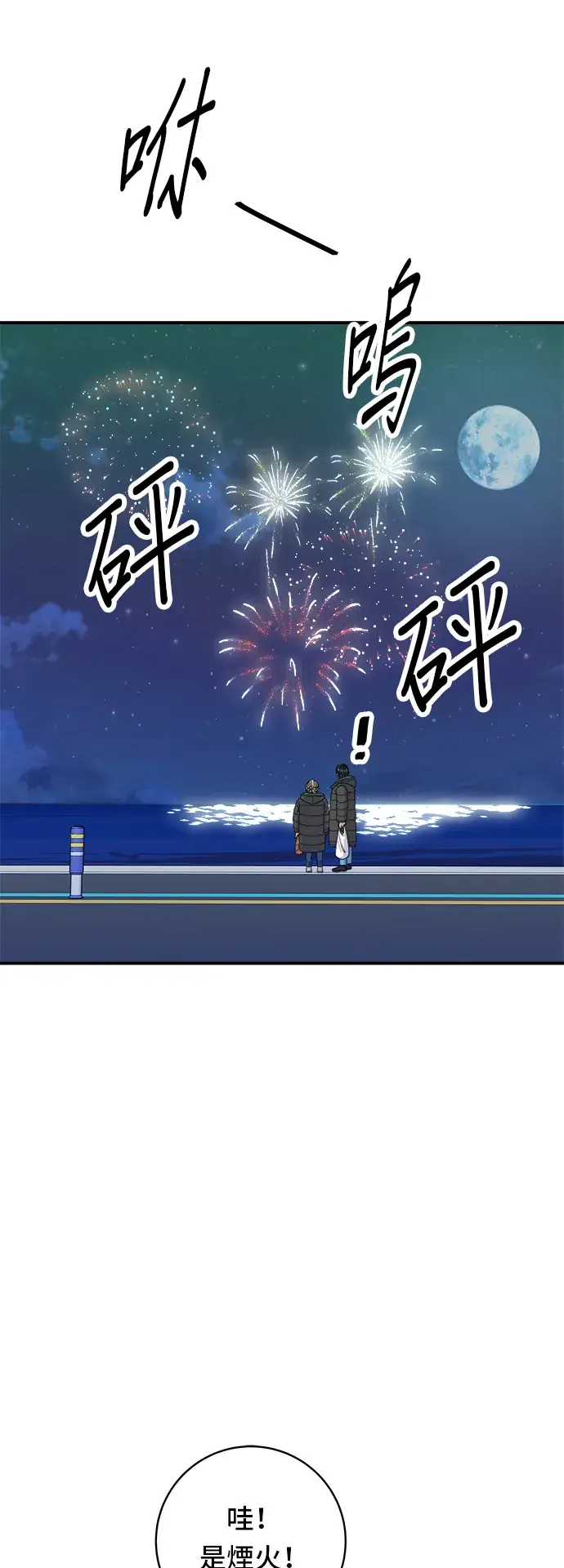漫画《米虫的一日三餐》第77话 烤扇贝第36张图