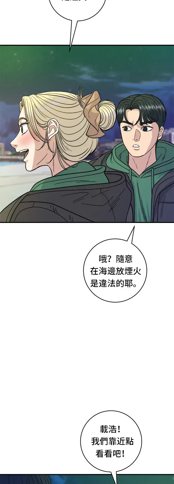 漫画《米虫的一日三餐》第77话 烤扇贝第37张图