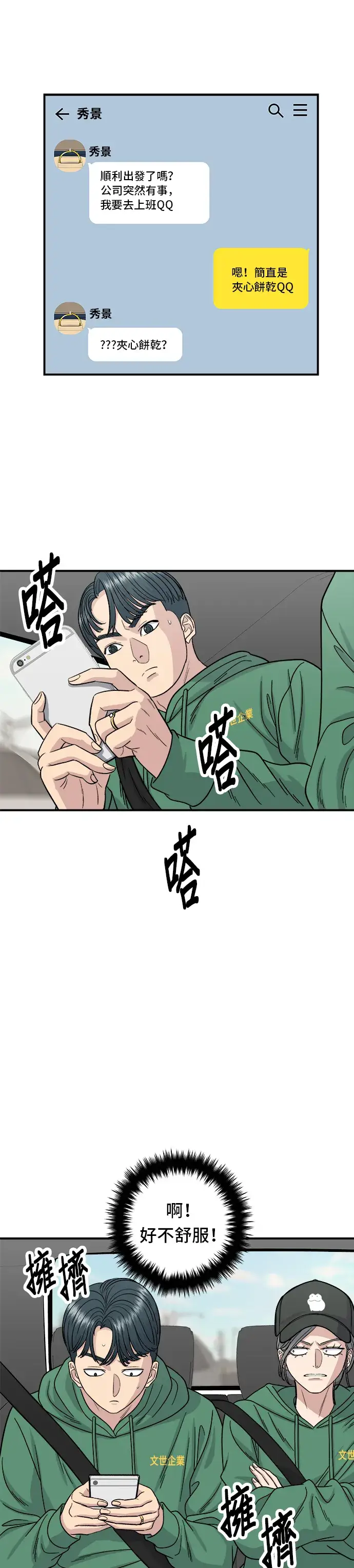 漫画《米虫的一日三餐》第77话 烤扇贝第4张图