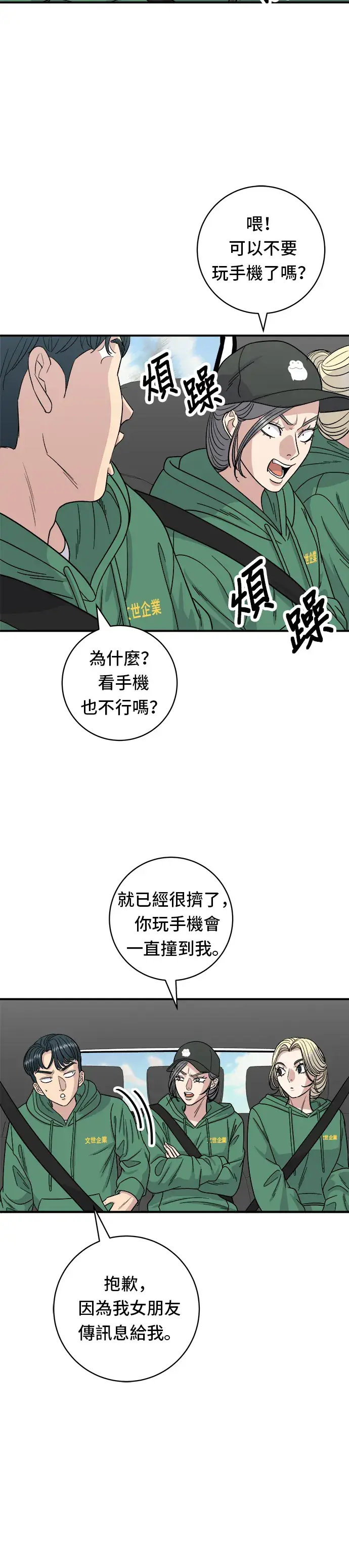 漫画《米虫的一日三餐》第77话 烤扇贝第5张图
