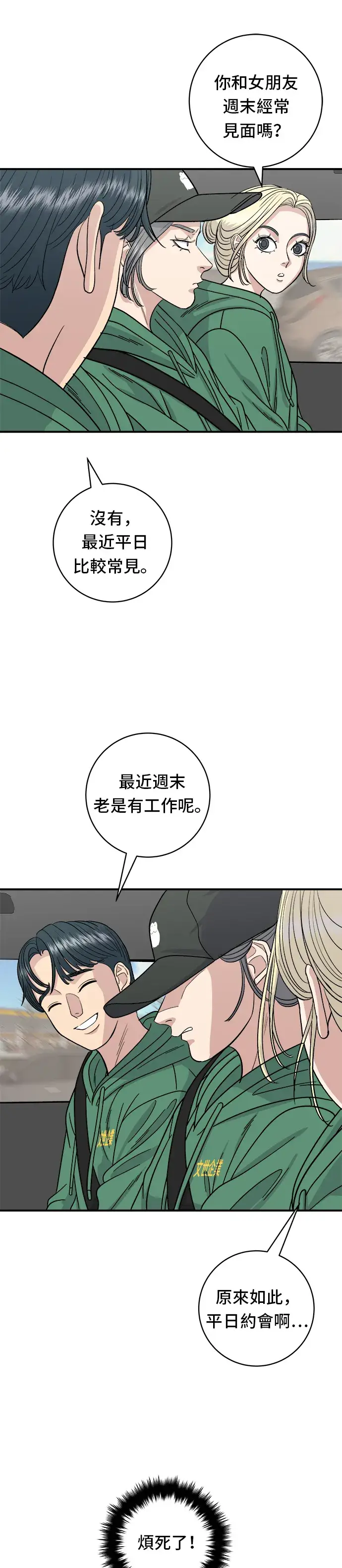 漫画《米虫的一日三餐》第77话 烤扇贝第6张图