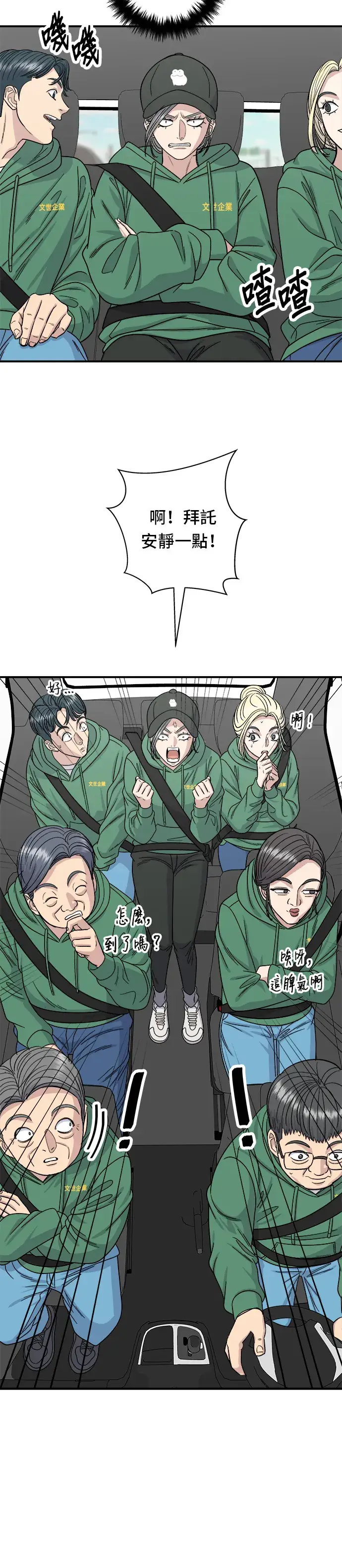 漫画《米虫的一日三餐》第77话 烤扇贝第7张图