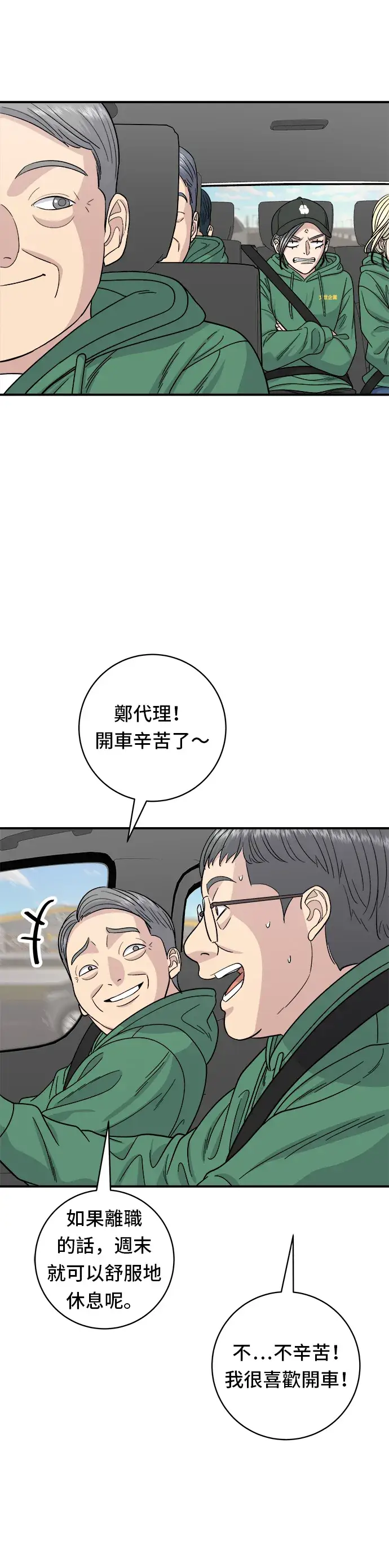 漫画《米虫的一日三餐》第77话 烤扇贝第8张图
