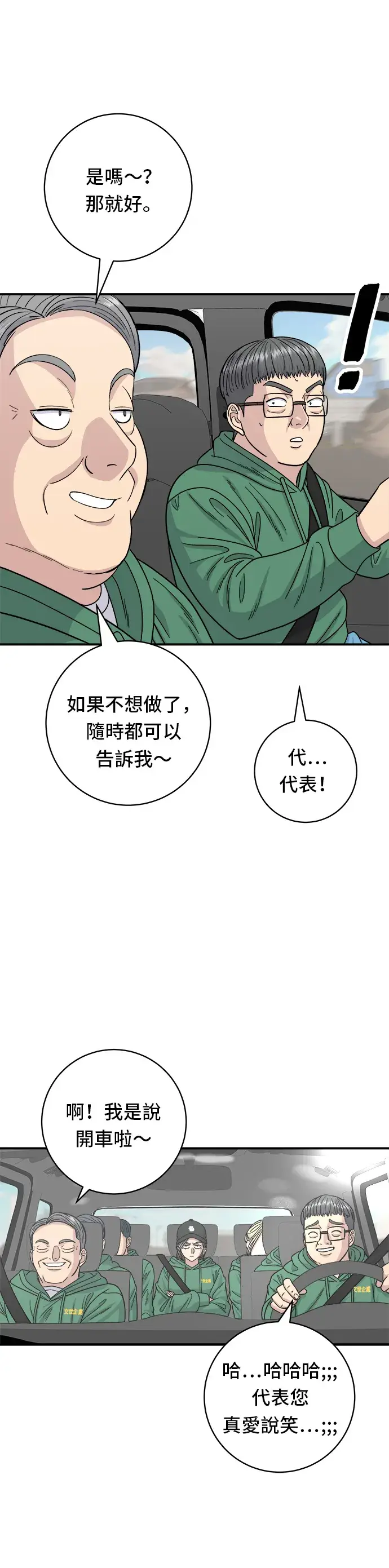 漫画《米虫的一日三餐》第77话 烤扇贝第9张图