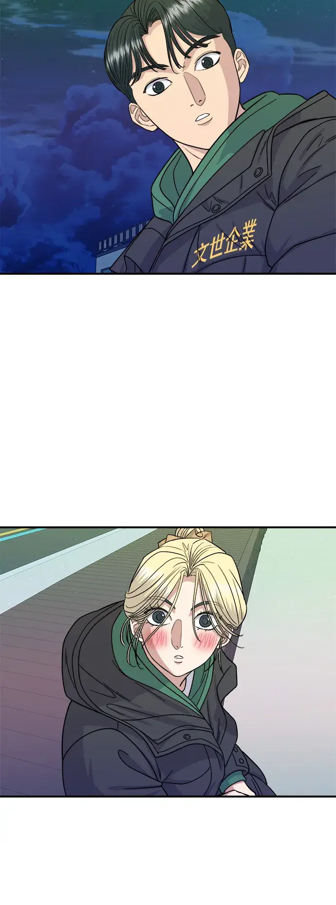 漫画《米虫的一日三餐》第78话 蛤蛎刀削面第10张图