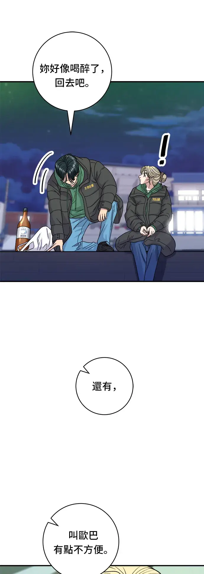 漫画《米虫的一日三餐》第78话 蛤蛎刀削面第11张图