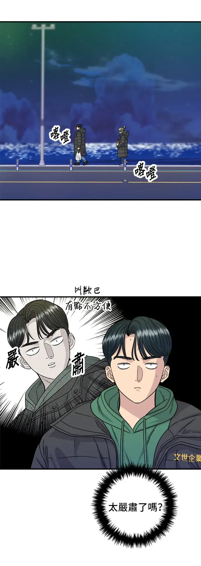 漫画《米虫的一日三餐》第78话 蛤蛎刀削面第13张图