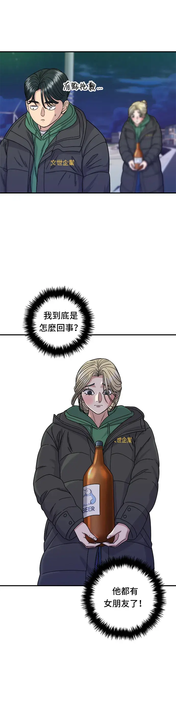 漫画《米虫的一日三餐》第78话 蛤蛎刀削面第14张图