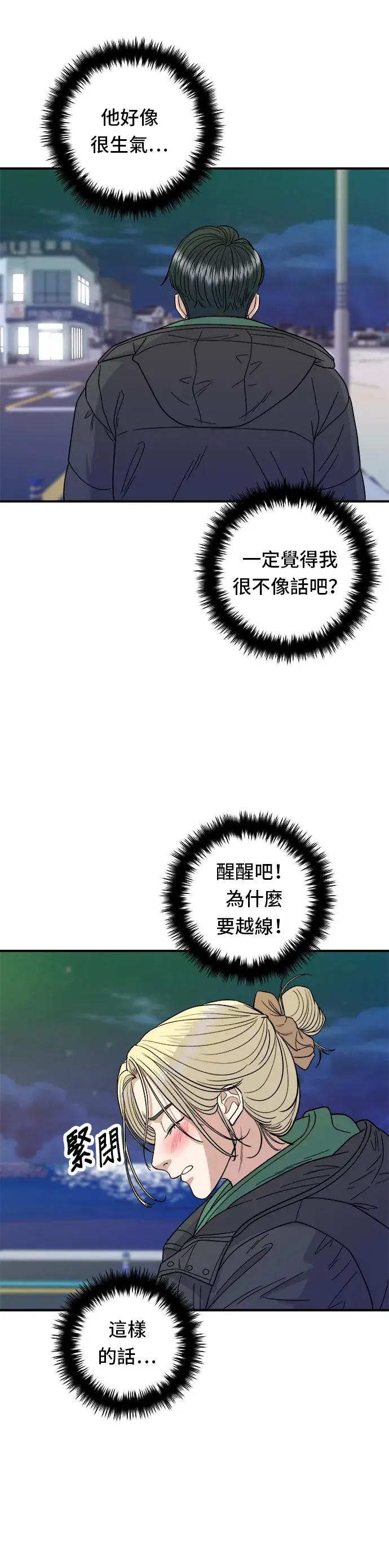 漫画《米虫的一日三餐》第78话 蛤蛎刀削面第15张图