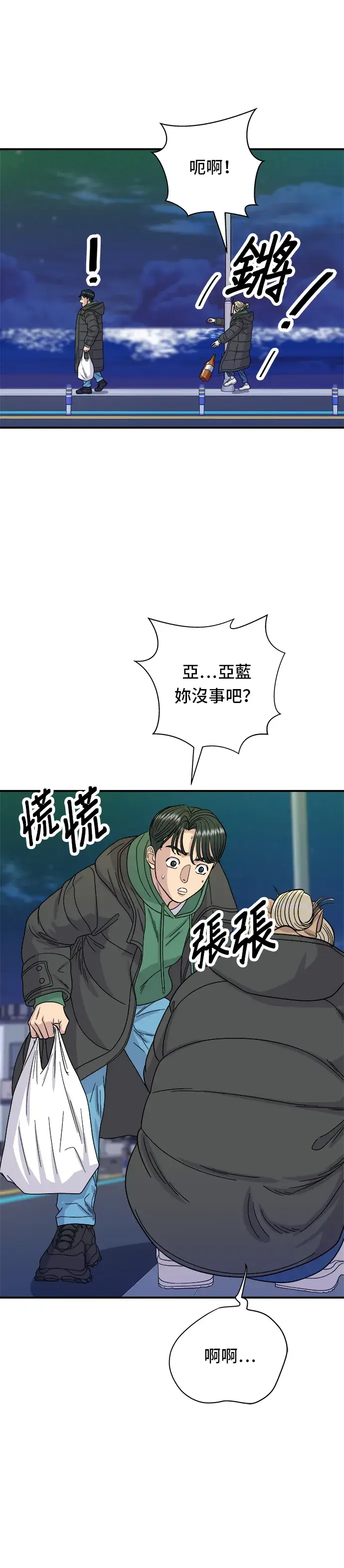 漫画《米虫的一日三餐》第78话 蛤蛎刀削面第17张图