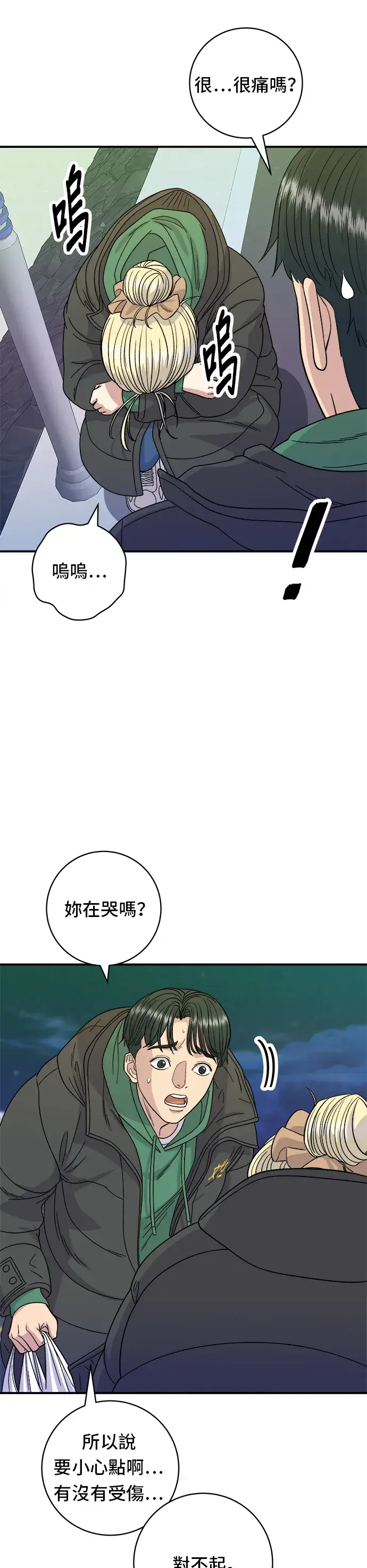 漫画《米虫的一日三餐》第78话 蛤蛎刀削面第18张图