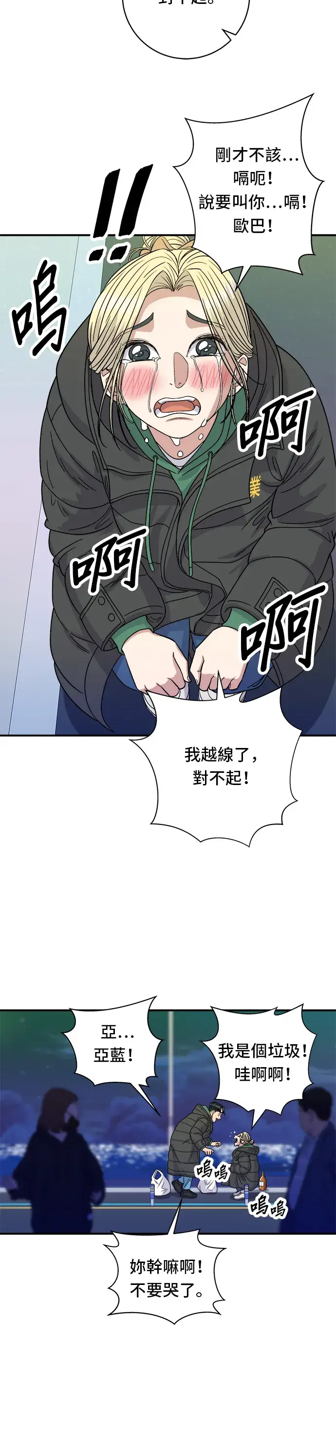 漫画《米虫的一日三餐》第78话 蛤蛎刀削面第19张图