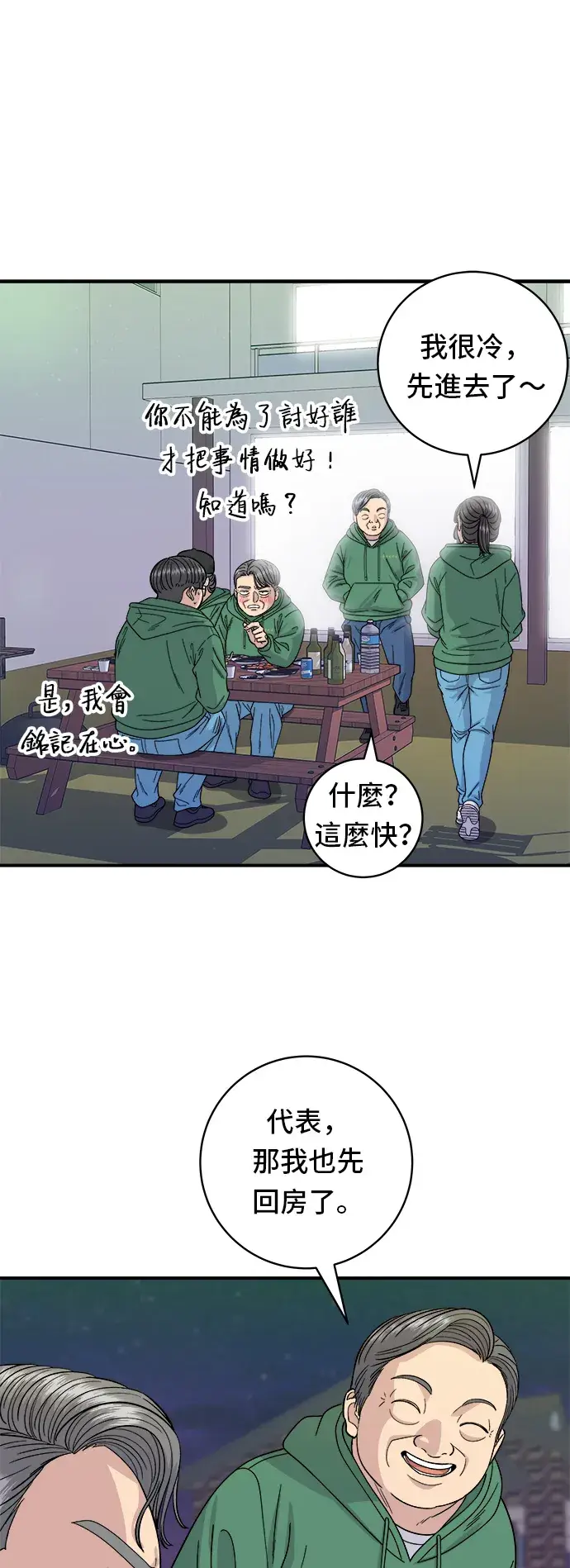漫画《米虫的一日三餐》第78话 蛤蛎刀削面第2张图