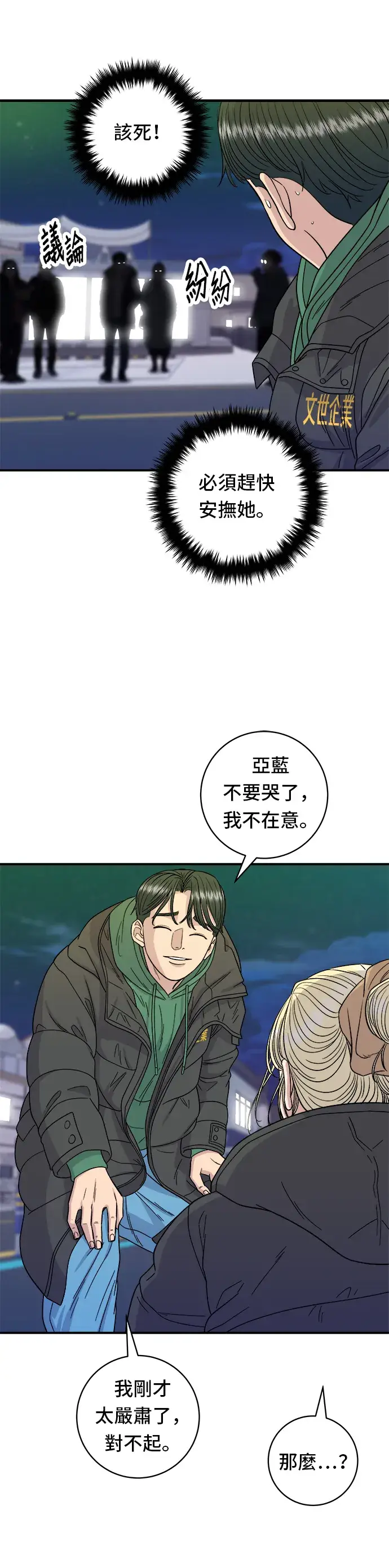 漫画《米虫的一日三餐》第78话 蛤蛎刀削面第20张图