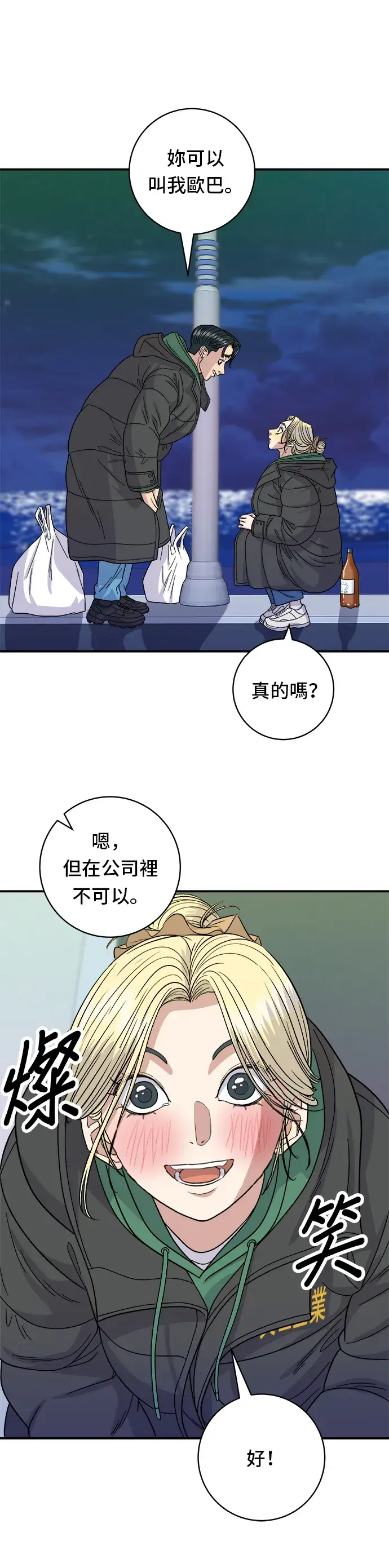 漫画《米虫的一日三餐》第78话 蛤蛎刀削面第21张图