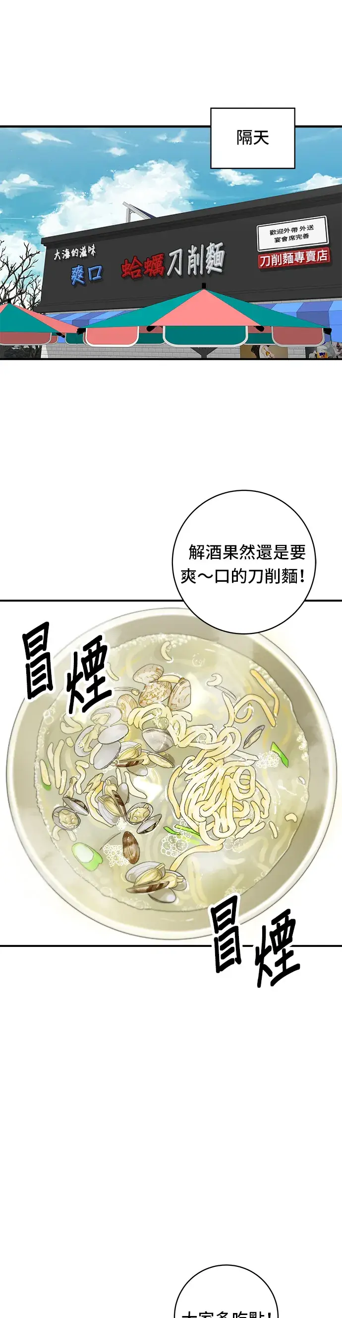 漫画《米虫的一日三餐》第78话 蛤蛎刀削面第22张图