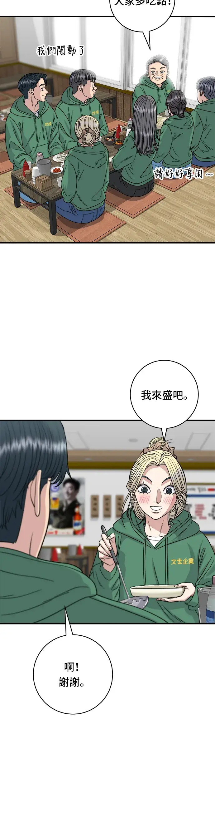 漫画《米虫的一日三餐》第78话 蛤蛎刀削面第23张图