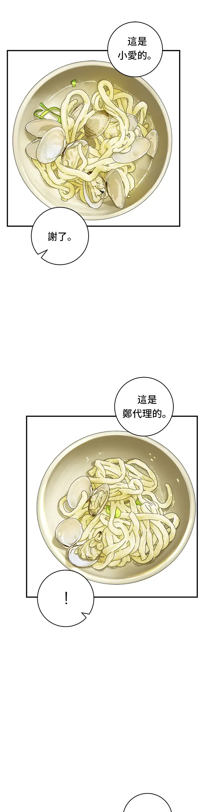 漫画《米虫的一日三餐》第78话 蛤蛎刀削面第24张图