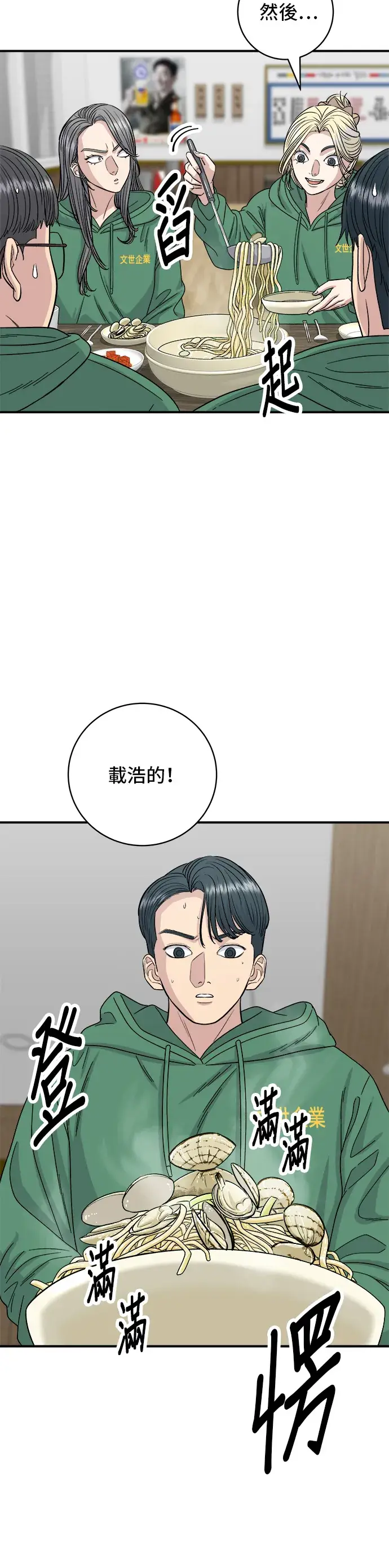 漫画《米虫的一日三餐》第78话 蛤蛎刀削面第25张图