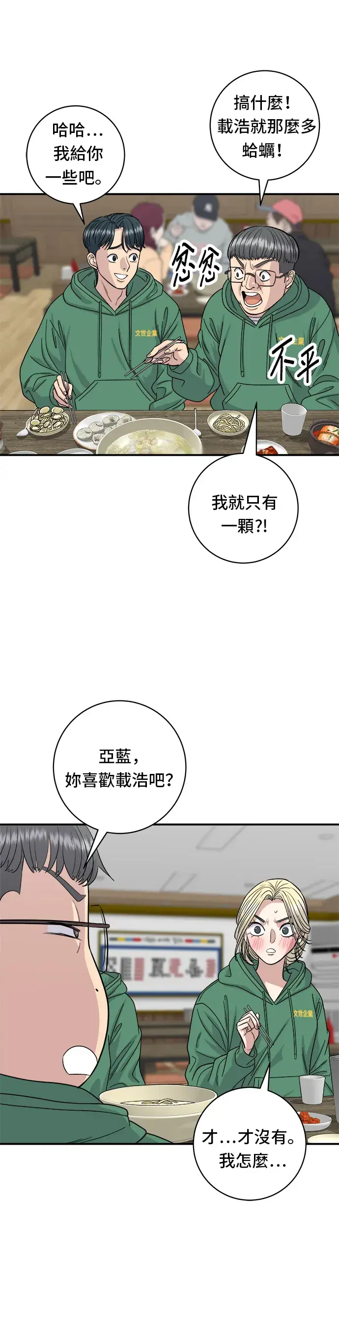 漫画《米虫的一日三餐》第78话 蛤蛎刀削面第26张图