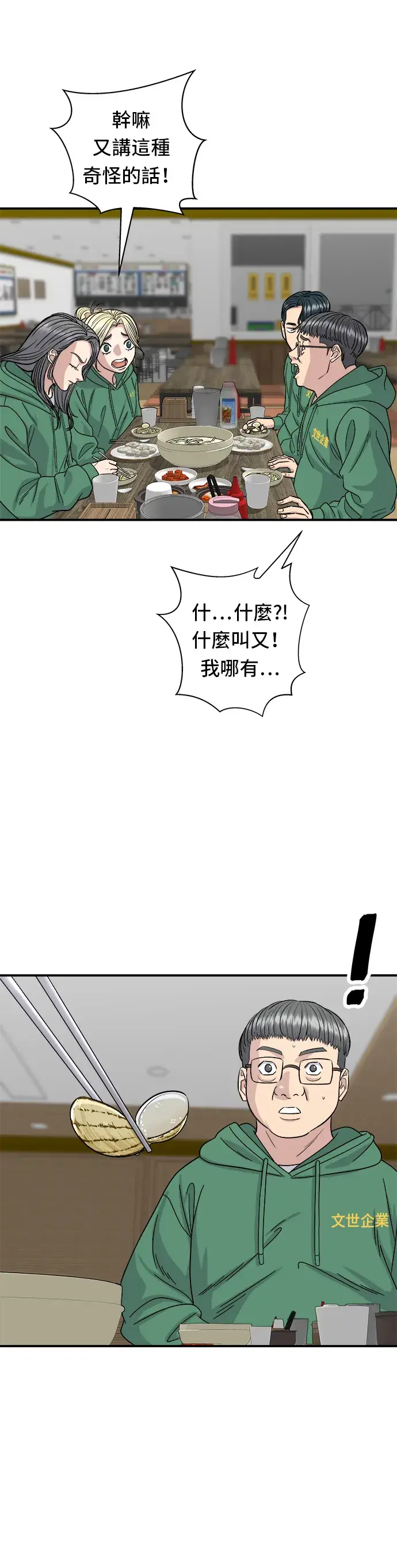 漫画《米虫的一日三餐》第78话 蛤蛎刀削面第27张图