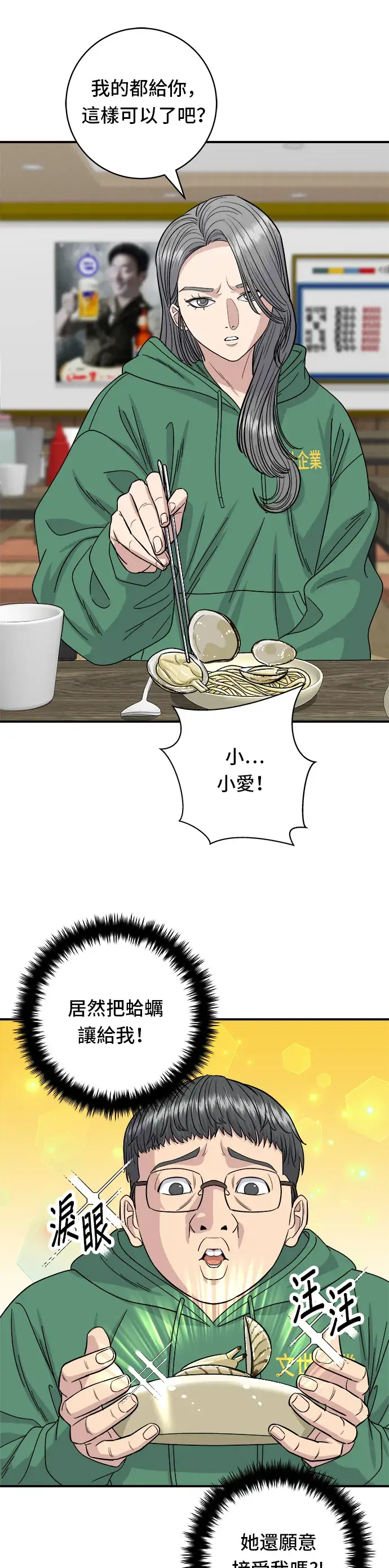 漫画《米虫的一日三餐》第78话 蛤蛎刀削面第28张图