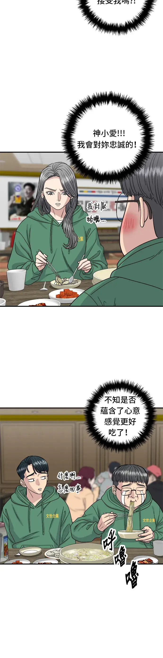 漫画《米虫的一日三餐》第78话 蛤蛎刀削面第29张图