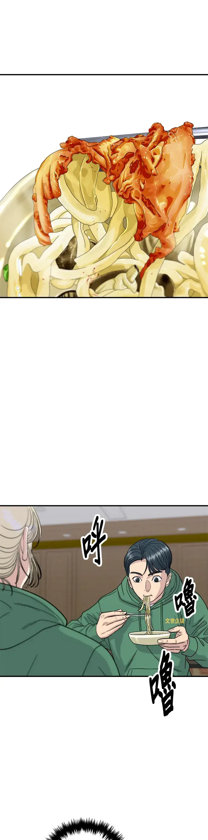 漫画《米虫的一日三餐》第78话 蛤蛎刀削面第30张图