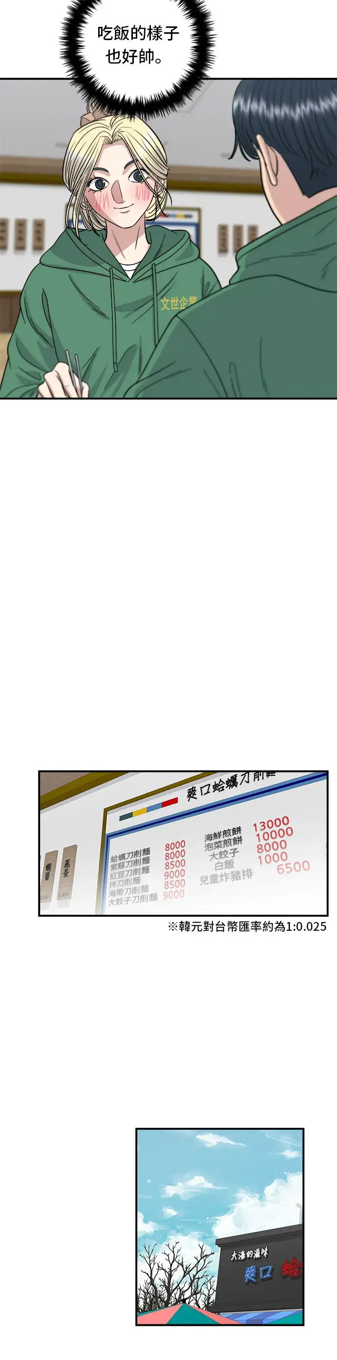 漫画《米虫的一日三餐》第78话 蛤蛎刀削面第31张图